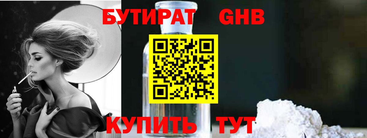 Бутират 99%  Вход с VPN  Сухой Лог 