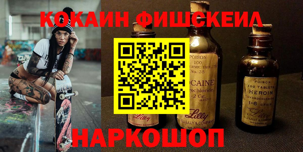 Cocaine Fish Scale  Вход с VPN  Cocaine  Сухой Лог  COCAIN 97% 