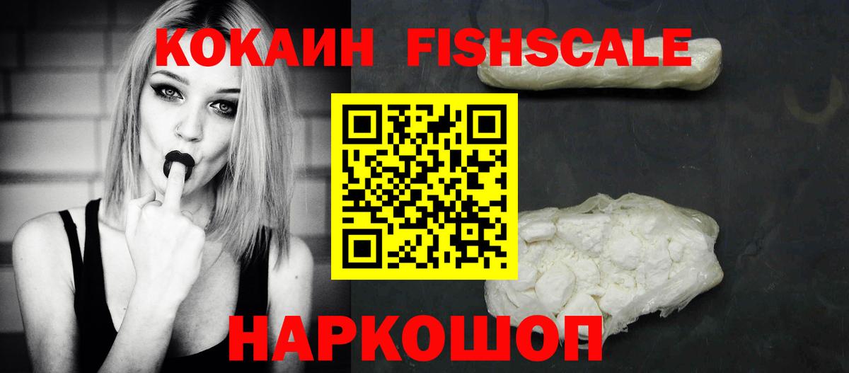 COCAIN FishScale Сухой Лог