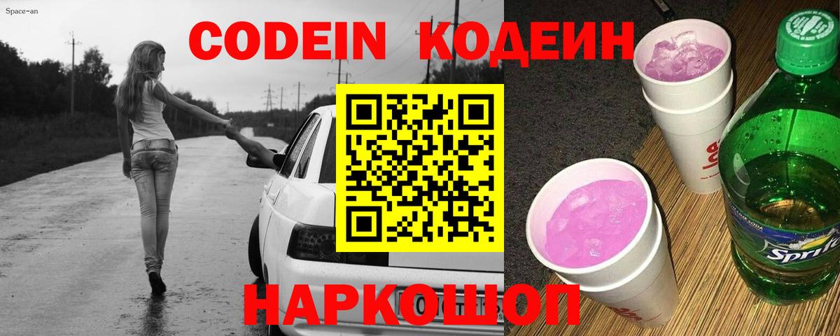 Codein напиток Lean (лин) Сухой Лог