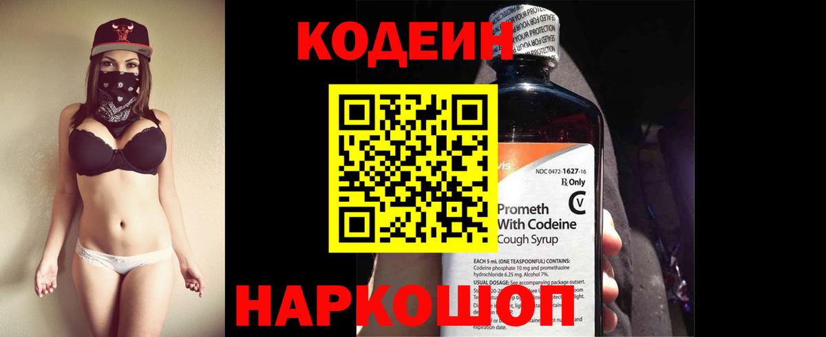 Кодеин напиток Lean (лин)  Кодеин напиток Lean (лин)  Вход с VPN  Сухой Лог 