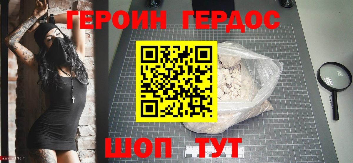 ГЕРОИН Афган Сухой Лог